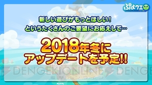 『ぷよクエ』生放送まとめ。『エヴァンゲリオン』コラボ仕様のアルルやパプリスが登場！