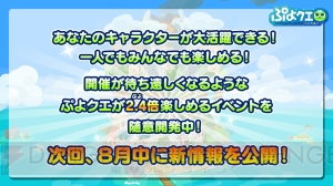 『ぷよクエ』生放送まとめ。『エヴァンゲリオン』コラボ仕様のアルルやパプリスが登場！