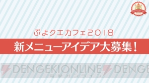 『ぷよクエ』生放送まとめ。『エヴァンゲリオン』コラボ仕様のアルルやパプリスが登場！