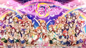 『ラブライブ！スクールアイドルフェスティバル ALL STARS』