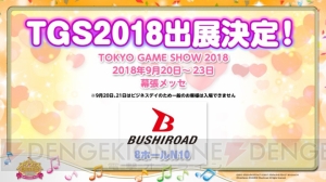 “スクフェス感謝祭 2018 in 東京”2日目で『スクスタ』キービジュアルなどが発表