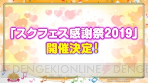 “スクフェス感謝祭 2018 in 東京”2日目で『スクスタ』キービジュアルなどが発表