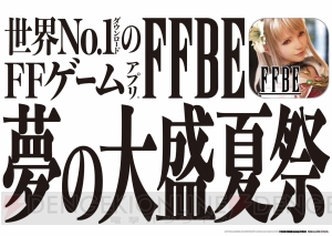 『FFBE』が新宿駅構内をジャック。全国の花火大会13カ所でオリジナルうちわを配布