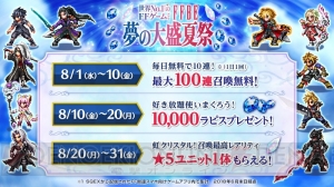 『FFBE』が新宿駅構内をジャック。全国の花火大会13カ所でオリジナルうちわを配布