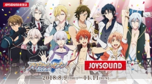 『アイナナ』コラボルームがJOYSOUNDに登場！ コラボドリンクを頼んでコースターをもらおう