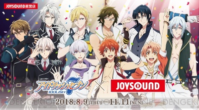 アイナナ コラボルームがjoysoundに登場 コラボドリンクを頼んでコースターをもらおう ガルスタオンライン