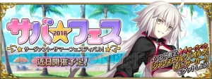 『FGO』ジャンヌオルタ（バーサーカー）を入手可能なイベントが近日開催