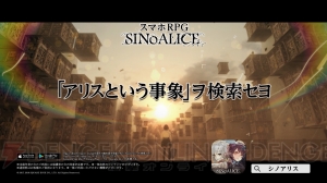 『シノアリス』新CM“世界からの観測篇”が放送開始。新シリーズジョブ“ピノキオ/餐虎のソーサラー”が登場