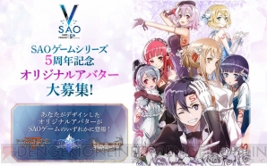 『ソードアート・オンライン（SAO）』ゲームシリーズ