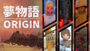 夢がテーマのRPG『夢物語ORIGIN』がSteamで配信決定。100体以上のキャラクターが繰り広げる壮大な物語