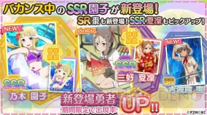 『ゆゆゆい』サマーバケーションガチャにSSR“乃木園子（声優：花澤香菜）”が新登場