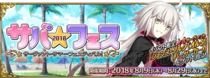 『FGO』“サーヴァント･サマー･フェスティバル！”は8月9日より開催。TV-CMが公開中