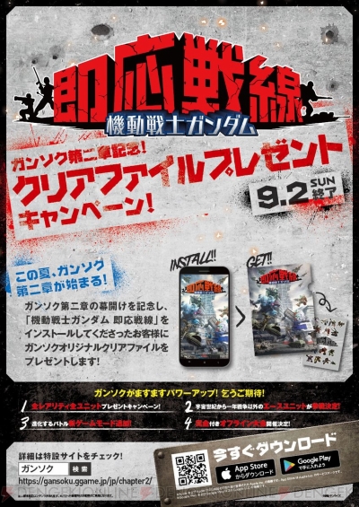 『機動戦士ガンダム 即応戦線（ガンソク）』