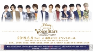 『石川界人さんをはじめ12名の声優陣が集うCD『Disney 声の王子様』の視聴映像とキャストビジュアルが解禁！』