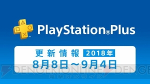 “PS Plus”8月のフリープレイに『アサシン クリード クロニクル』が登場