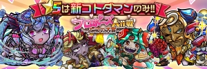 『コトダマン』ツキガ綺麗デウスネ、ヤンでれヴィアタンが登場する召喚が8月9日から開催