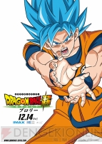 映画 ドラゴンボール超 ブロリー 超サイヤ人ブルーの悟空とベジータのキャラクターポスター公開 電撃オンライン