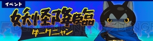 『妖怪ウォッチ ワールド』で新機能“妖怪大戦”が開幕。ダメージに応じて報酬内容が豪華に