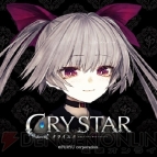 『CRYSTAR ‐クライスタ‐』