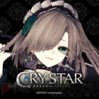 『CRYSTAR ‐クライスタ‐』