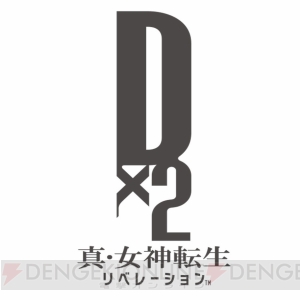 『D×2 真・女神転生』新悪魔・星5ザオウゴンゲンと星4ヘルズエンジェルが登場。スキル調整も実施