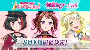 『バンドリ！ ガールズバンドパーティ！（バンドリ！ ガルパ）』