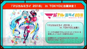 『バンドリ！ ガルパ』×“初音ミク”コラボが8月下旬に開催。カバー楽曲の追加や期間限定スキンが登場