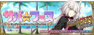 『FGO』2018水着イベントの詳細が判明。ジャンヌ（アーチャー）のピックアップが開催