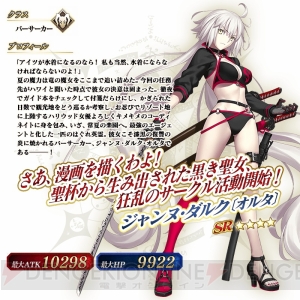 『FGO』2018水着イベントの詳細が判明。ジャンヌ（アーチャー）のピックアップが開催