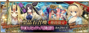 『FGO』2018水着イベントの詳細が判明。ジャンヌ（アーチャー）のピックアップが開催