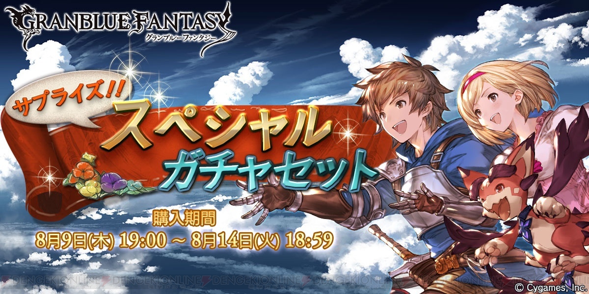 グラブル サプチケとwスタレジェが本日19時より同時開催 電撃オンライン