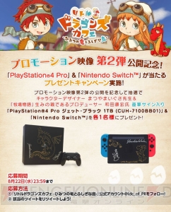 『リトルドラゴンズカフェ』世界観やキャラを紹介するPV公開。PS4＆Switchが当たるキャンペーン実施