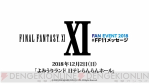 『FINAL FANTASY XI』