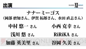 『FFXI』ファンイベントの先行抽選申し込み締切迫る。ナナーミーゴスや中村悠一氏ら豪華ゲストも