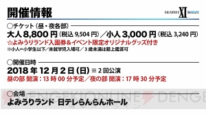 『FFXI』ファンイベントの先行抽選申し込み締切迫る。ナナーミーゴスや中村悠一氏ら豪華ゲストも