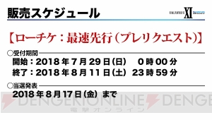 『FFXI』ファンイベントの先行抽選申し込み締切迫る。ナナーミーゴスや中村悠一氏ら豪華ゲストも