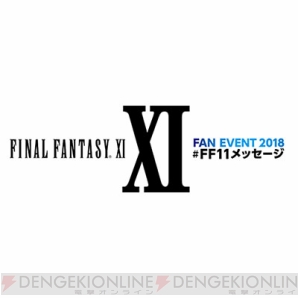 『FINAL FANTASY XI』