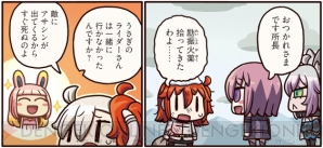 『ますますマンガで分かる！ Fate/GrandOrder』