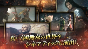 ARPG『真・三國無双 斬』今秋配信。仲間と協力する“幻影討伐戦”やプレイヤー同士が競う“武闘場”が搭載