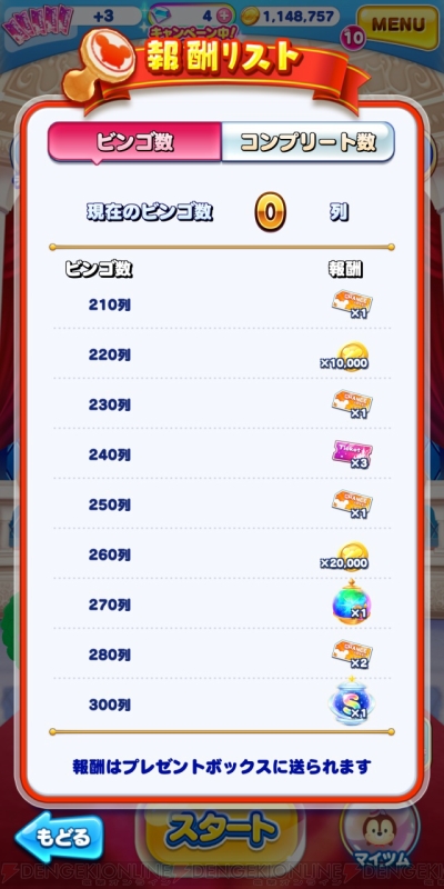 Pr ディズニー ツムツムランド 新イベント ツムツムビンゴ を紹介 ビンゴをそろえて豪華報酬をゲット 電撃オンライン