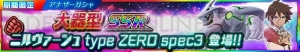 『スパクロ』で『重神機パンドーラ』が中心のイベントが開催。“P1”と“P3”の大器型を入手できる