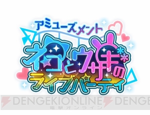 【ぶくスタ第23回】遊園地での仕事にウキウキ！　だけど健気な創になずなが涙!?　