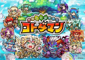 『共闘ことばRPG コトダマン（コトダマン）』