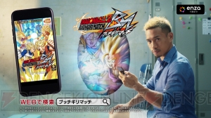 『ドラゴンボールZ ブッチギリマッチ』長友佑都さんが壁をブッチギって登場するCMが公開