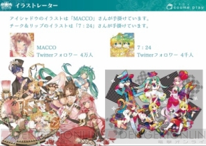 『魔法のコスメ「初音ミク×童話コスメ」の予約受付開始！ アンティークなメイク道具で物語に酔いしれて♪』