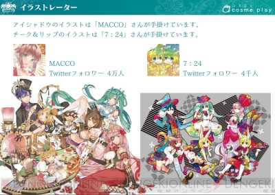 魔法のコスメ 初音ミク 童話コスメ の予約受付開始 アンティークなメイク道具で物語に酔いしれて ガルスタオンライン