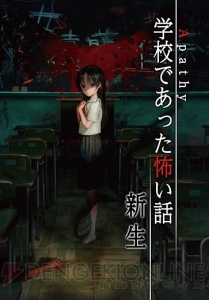 ホラーゲーム『Apathy 学校であった怖い話 新生』がコミケ94で頒布。心の闇と恐ろしさを軸に展開される物語