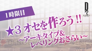 『D×2 真・女神転生』配信200日記念キャンペーンが開催。高位召喚札やヤサカノマガタマ星5がもらえる