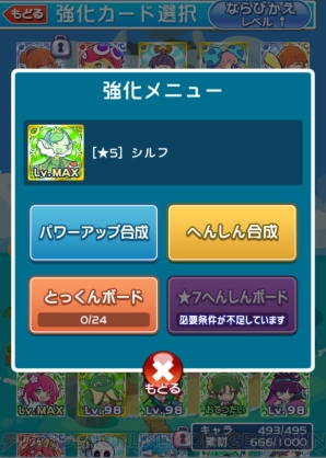 『ぷよぷよ!!クエスト』