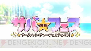 【FGO攻略】水着イベント2018“サバ★フェス”のイベントクエストを解説（随時更新）